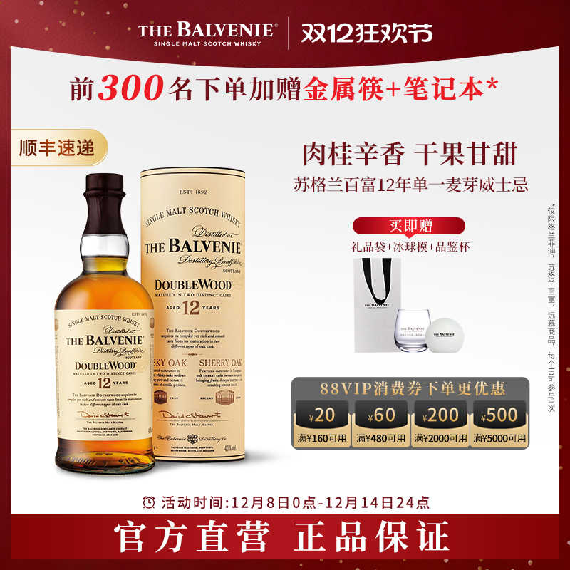 苏格兰百富12单一麦芽威士忌