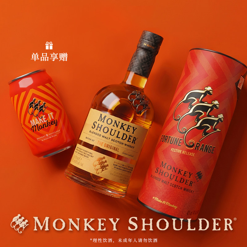 【中秋礼盒】三只猴子调配麦芽苏格兰威士忌进口洋酒700ml