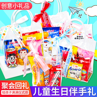 儿童伴手礼零食大礼包宝宝满月周岁幼儿园生日派对礼袋学生小礼品