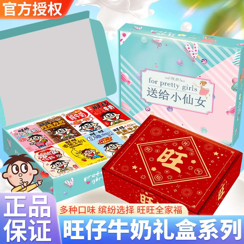 旺仔牛奶全家福礼盒装送女友儿童健康营养早餐奶混合口味休闲食品