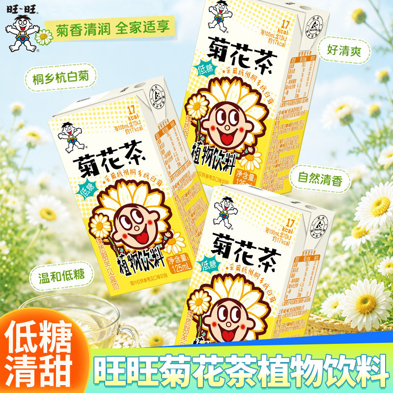 旺旺菊花茶低糖125ml便携装