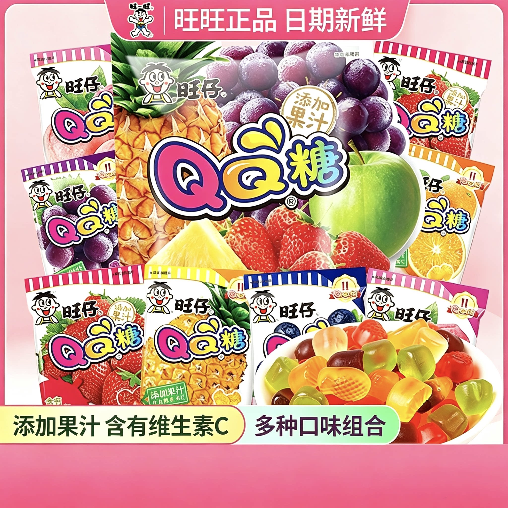 旺仔qq糖20g袋装青苹果味荔枝味多味组合QQ软糖儿童糖果怀旧零食