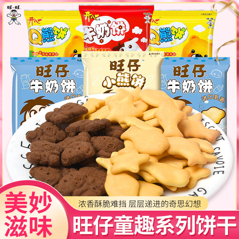 旺仔零食大礼包牛奶饼干休闲小吃