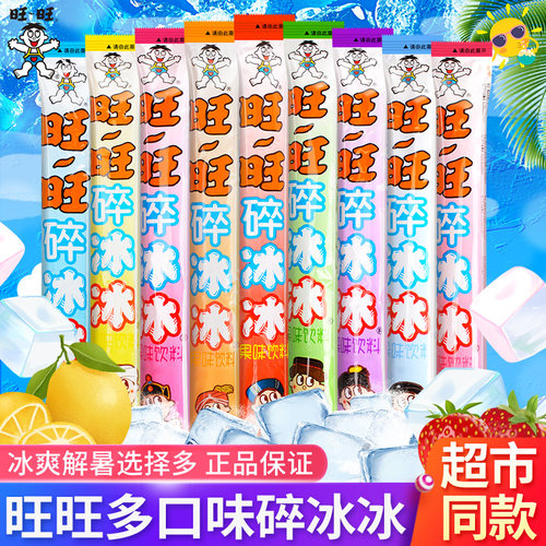 旺旺碎冰冰78ml菠萝草莓果汁味