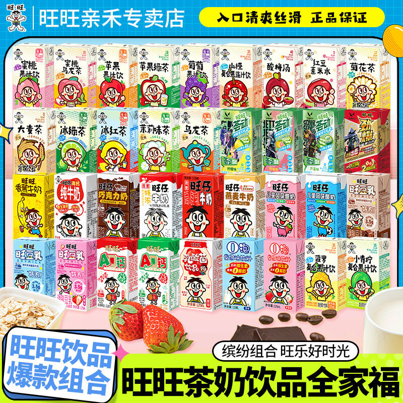 旺旺牛奶全家福果汁茶饮料
