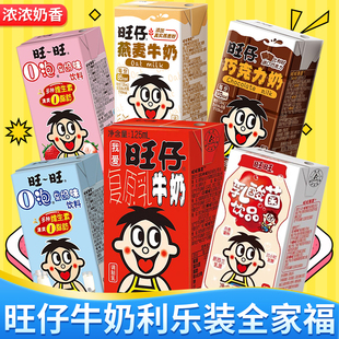 旺旺牛奶健康营养儿童学生早餐奶盒装旺旺零食大礼包125ml混合装