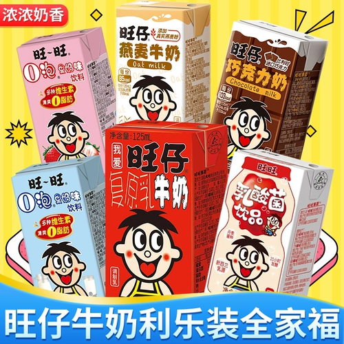 Wangzai Milk Healthy Nutrition Детский завтрак коробка молока Wang Wang Want Gift Pack 125 мл смешанного пакета