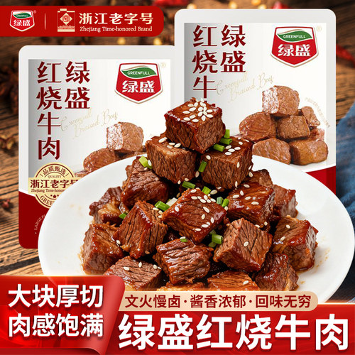 绿盛即食卤牛肉干五香独立装
