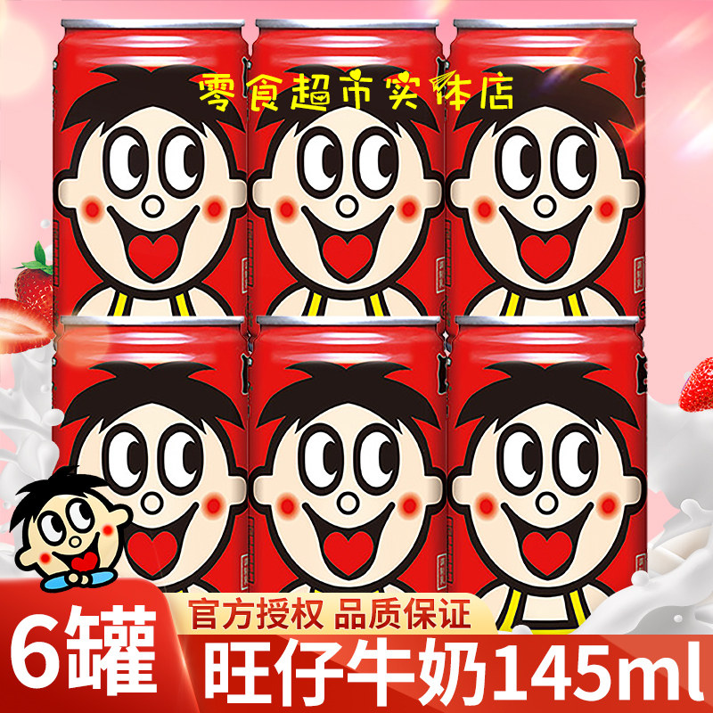 旺仔牛奶145ml*6罐经典原味