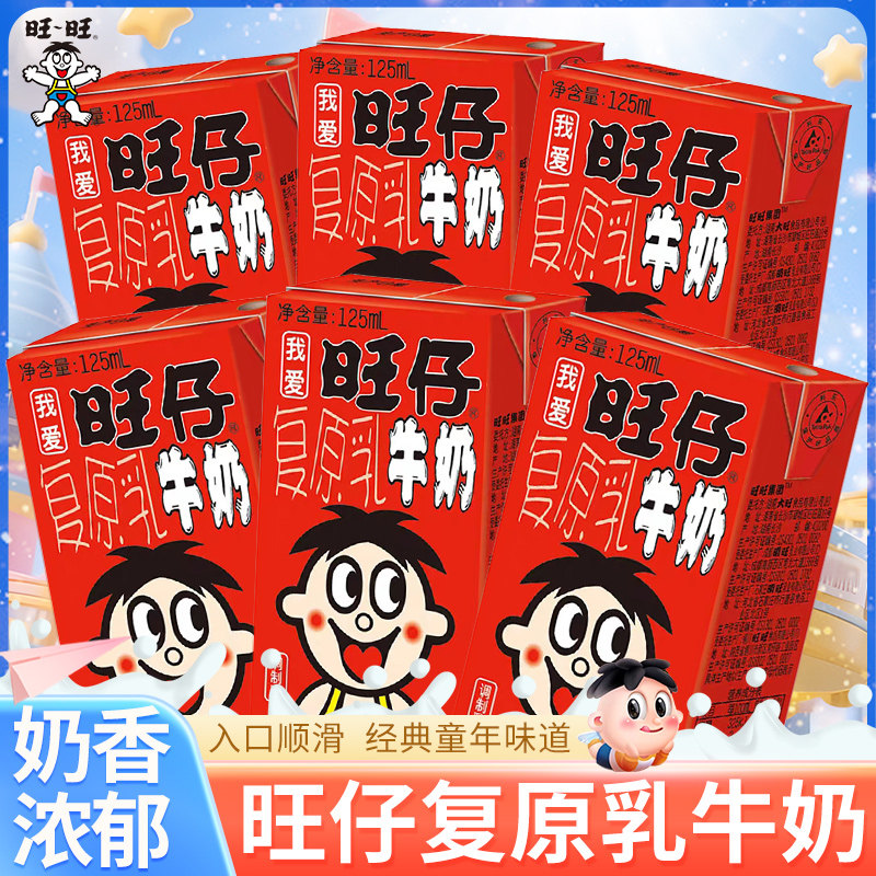 旺旺旺仔牛奶125ml盒装复原乳牛奶调制乳营养儿童早餐饮品原味
