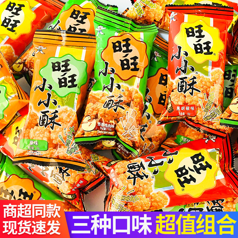旺旺小小酥18g原味葱香味黑胡椒味儿童休闲食品怀旧零食经典小吃