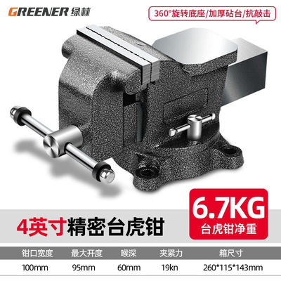 绿林（GREENER）工业级精密重型台虎钳万向多功能家用模型台虎桌