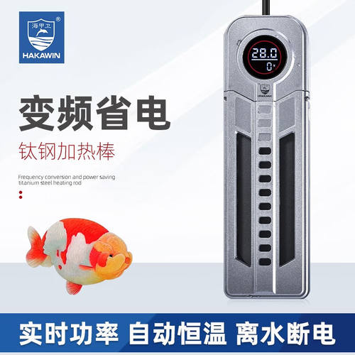 海甲衛（HAKAWIN）鱼缸加热棒自动恒温器水族箱乌龟热水棒智能变