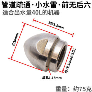 高压清洗车机下水道物业管道疏通喷头冲洗水雷水老鼠1前6后4分1