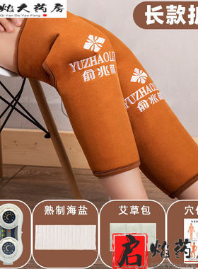 俞兆林（YUZHAOLIN）盐袋粗盐海盐热敷包电加热护膝老寒腿膝盖关
