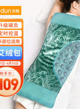 木顿（mudun）海盐热敷包电热艾灸盐包粗盐热敷包电加热热敷盐袋