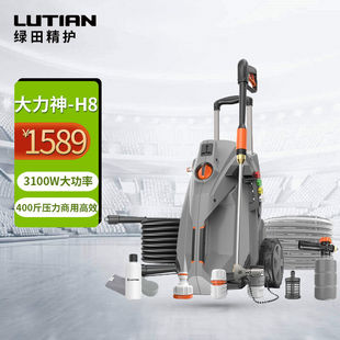 绿田LUTIAN商用感应电机高压清洗机洗车机大力神H8家用220V大功率