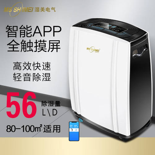 湿美（MSSHIMEI）家用除湿机适用80~100㎡卧室大功率地下室除潮除