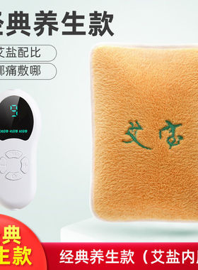 【京健康】特价艾芯电加热艾宝盐袋粗盐热敷包艾灸包热敷袋艾草暖