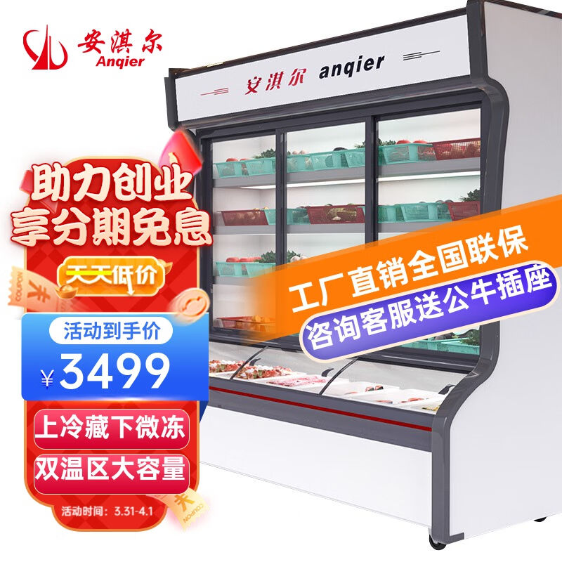 安淇尔（Anqier）点菜柜麻辣烫展示柜蔬菜保鲜柜商用冰柜上冷藏下