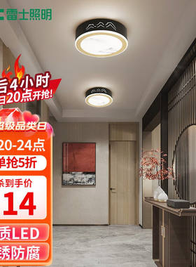 雷士（NVC）壁灯雅典新中式圆形床头过道走廊墙壁灯玄关灯优雅古