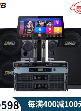 BMBcse312家庭ktv音响套装家用卡拉ok音箱语音点歌机一体bmb 612
