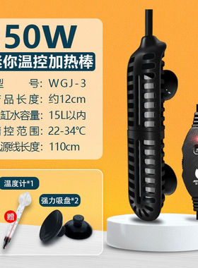 金利佳（Jeneca）乌龟加热棒小型低水位变频迷你鱼缸自动恒温数显