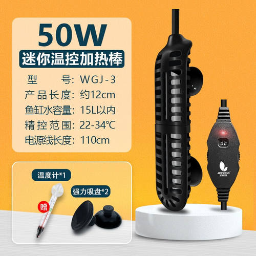 金利佳（Jeneca）乌龟加热棒小型低水位变频迷你鱼缸自动恒温数显