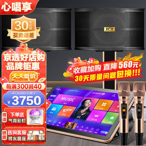 心唱享家庭ktv音响套装18.5英寸家用卡拉OK点歌唱歌内置混响功放