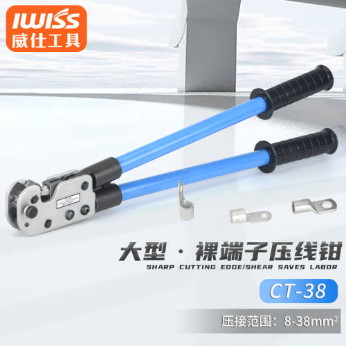 IWISS威仕铜线耳大型Y型O型铜鼻子压接钳铜铝接线耳OT.SC裸端子压