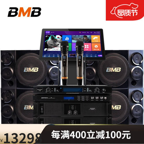 BMB312音箱家庭KTV音响套装家庭影院卡拉OK专业KTV包房音bmb 612