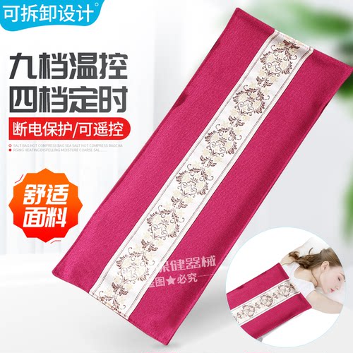 盐袋热敷包海盐热敷袋充电加热粗盐艾灸腰间盘膝盖肩颈理疗包多功