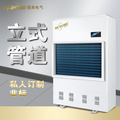 湿美（MSSHIMEI）立式除湿机地下室别墅管道干燥SMS-12KG
