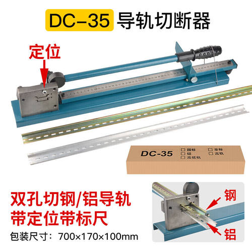 粤美瑞配电柜电气导轨切断器DZ47空开卡轨切断机快速导轨剪钳C45