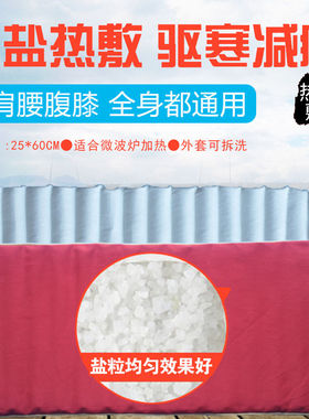 微波炉加热红豆热敷袋盐袋海盐粗盐热敷包艾绒海盐热敷包红色25x6