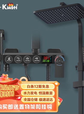 德国库沐斯(KMSH)卫浴黑色按键恒温LED数显淋浴花洒龙头套装卫生
