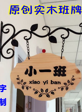 画尚（HALSANR）定制实木铁艺幼儿园班牌科室牌学校教室班级牌挂