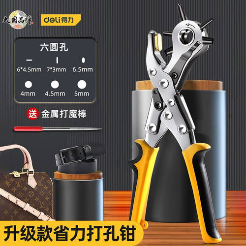 得力（deli）手握式省力型金属单孔打孔机孔径5mm纸张手工打孔钳