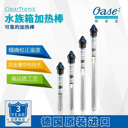 欧亚瑟德国欧亚瑟OASE鱼缸加热棒自动恒温加温水族箱草缸乌龟热带