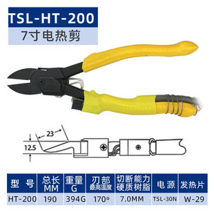 TSL电热剪水口剪剪钳多用途塑料剪亚克力剪钳TSL电热剪钳TH系列TS