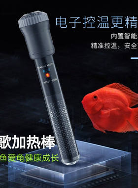 淘歌（TG）鱼缸加热棒自动恒温乌龟加热棒低水位加热玻璃防爆加热