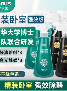 博华康生（pranus）25-35㎡精装卧室除甲醛清除剂去甲醛新房家用
