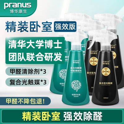 博华康生（pranus）25-35㎡精装卧室除甲醛清除剂去甲醛新房家用