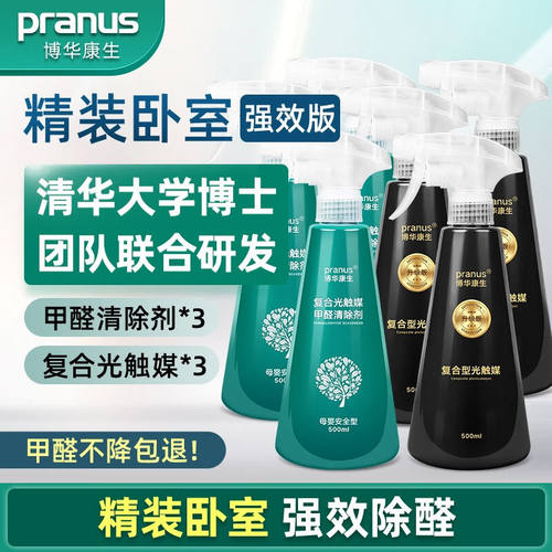 博华康生（pranus）25-35㎡精装卧室除甲醛清除剂去甲醛新房家用