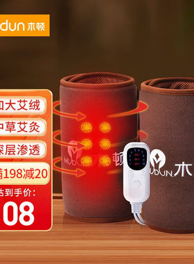 木顿电加热艾灸护膝保暖中老年老寒腿热敷膝盖理疗海盐热敷包盐袋