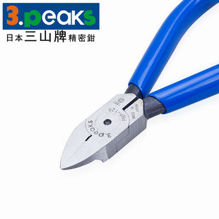 S斜咀钳斜嘴 三山 3.peaks 进口模型塑料水口钳斜口钳PNP 125G