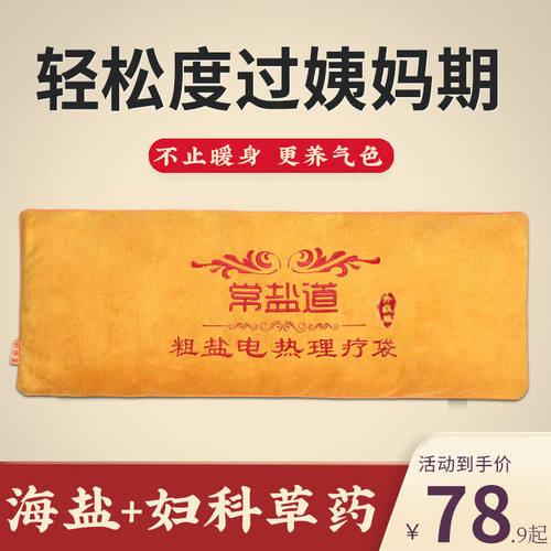常盐道宫寒艾灸月经艾草暖宫宝护腰盐袋粗盐热敷包电加热艾盐包海
