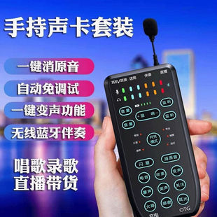 贝音凯P8主播声卡套装手机电脑通用麦克风户外直播设备全套快手喊