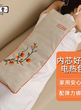 芝竹堂电加热盐袋粗盐海盐热敷包护腰带腰部膝盖肚子艾叶艾草热敷