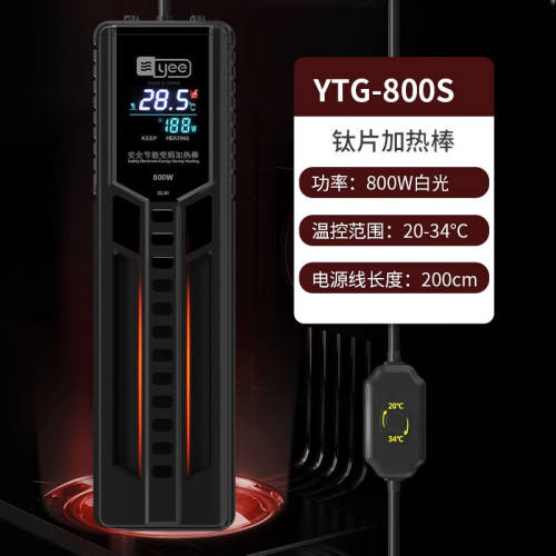 意品（YEE）鱼缸加热棒自动恒温省电变频PTC龟小热带鱼水族箱加温